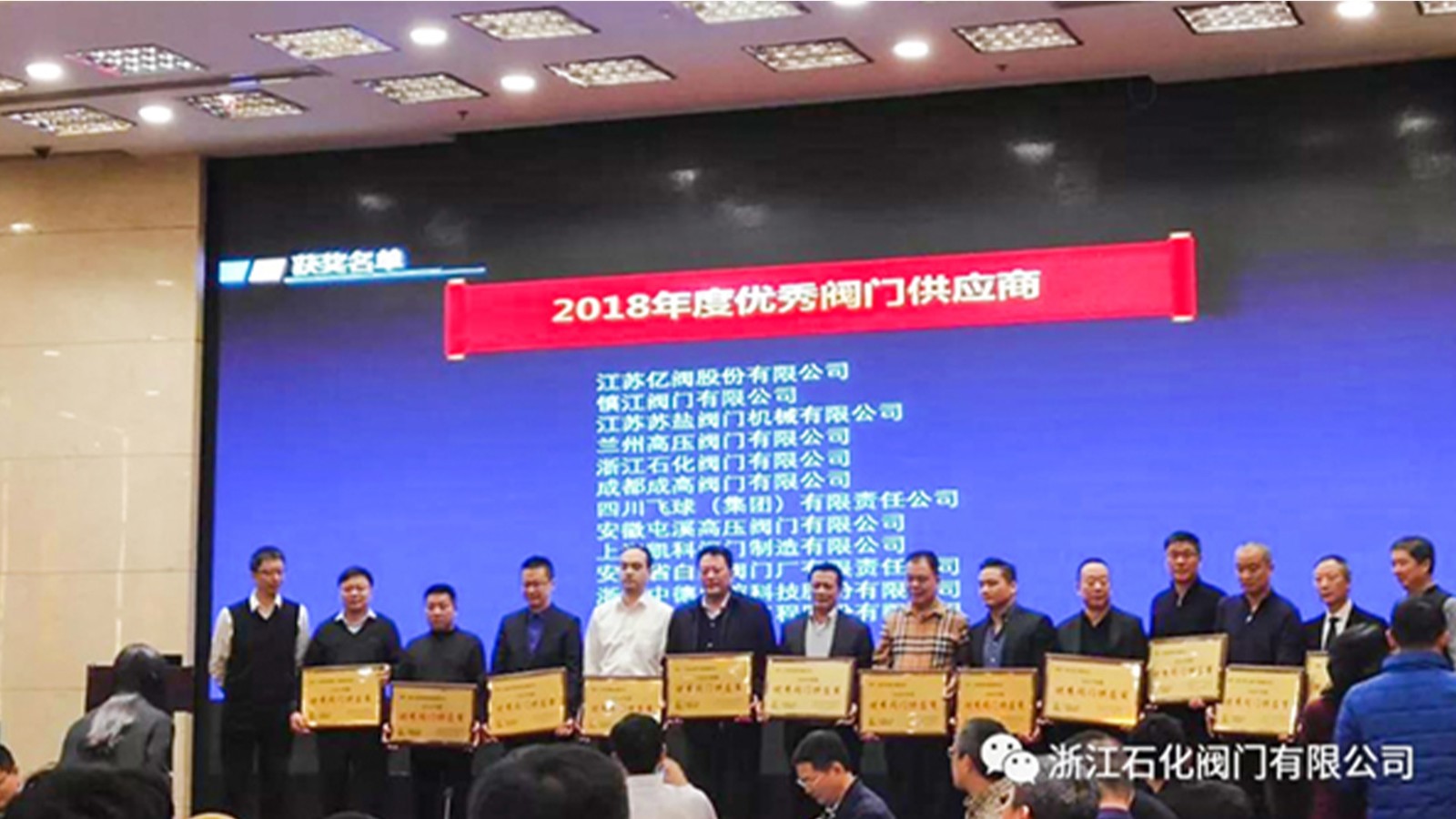 浙江石化閥門有限公司榮獲“2018年度中國石化優(yōu)秀閥門供應(yīng)商”、“易派客閥門專區(qū)深度合作獎”的兩項(xiàng)榮譽(yù)。